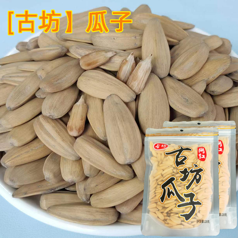 多味香瓜子打手瓜子大颗粒葵花籽220g袋休闲零食新货古坊瓜子炒货