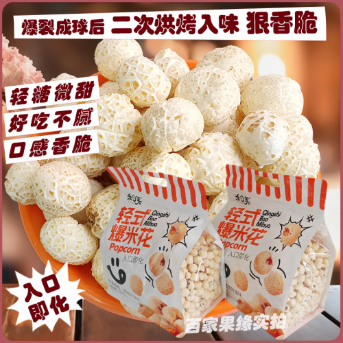 禾日美爆米花香酥脆轻糖微甜不腻
