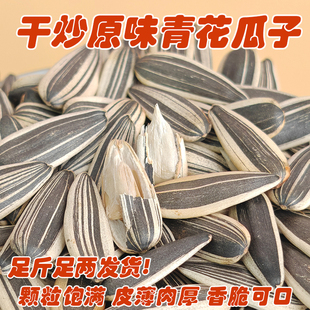 【义海】原味葵花子新货慢火干炒原香青花瓜子散装葵花籽休闲零食