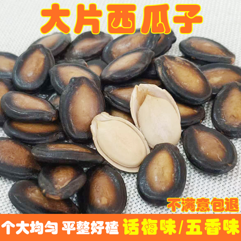 大春是炒貨零食西瓜籽瓜子
