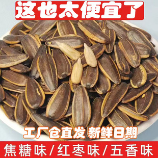 【义海】水煮五香味葵花子卤汁休闲零食10斤整箱装葵花籽水煮瓜子