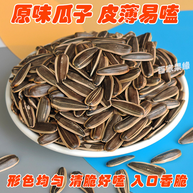 义海顺原味葵花籽坚果炒货散装