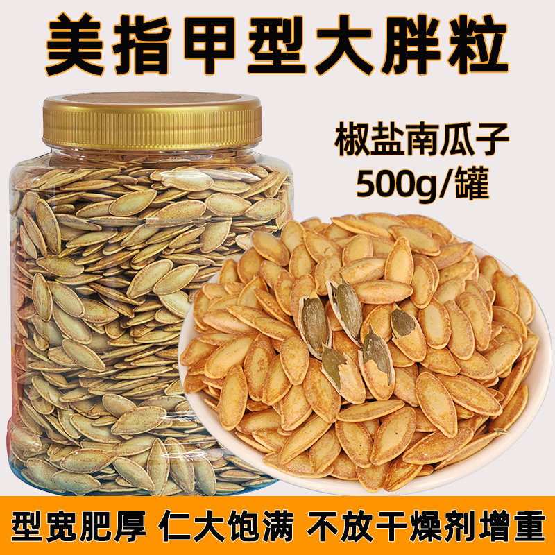 鼎豪炒货南瓜籽南瓜子
