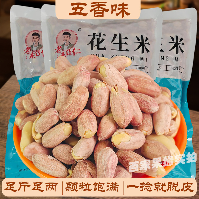五香味花生米下酒菜专业烘烤花生