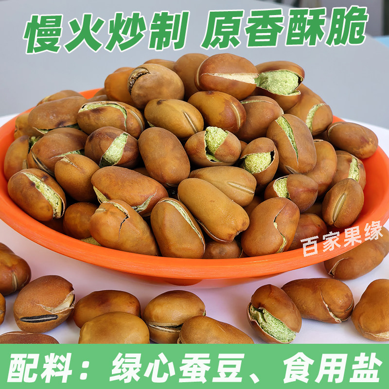 陈福记天津绿心蚕豆500g酥脆原香
