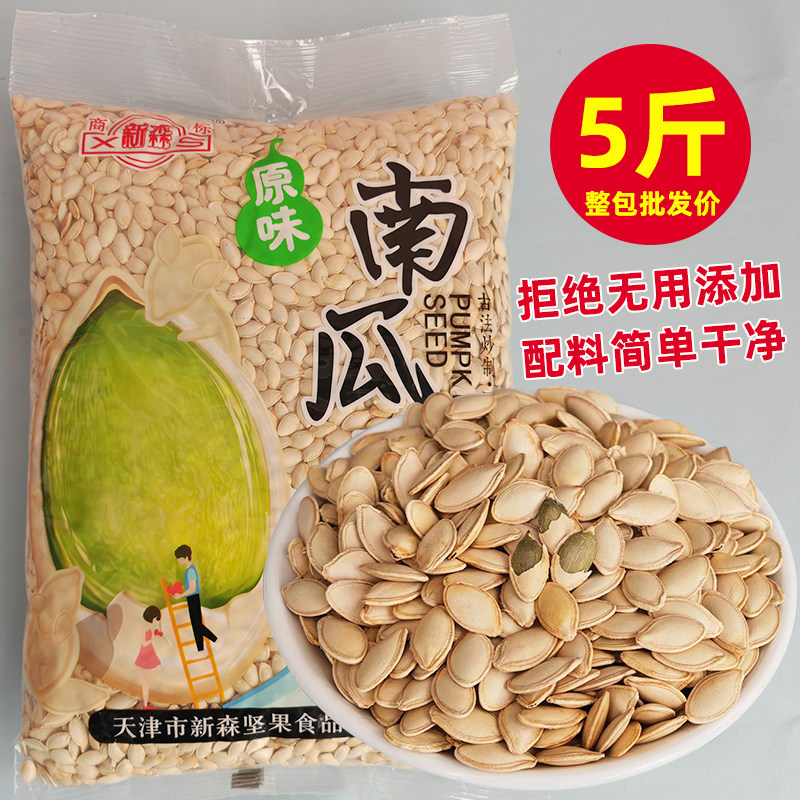 南瓜子原味袋装五香味