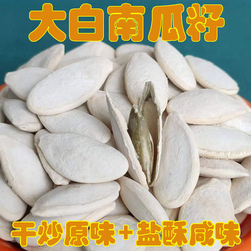 新森休闲零食南瓜籽瓜子