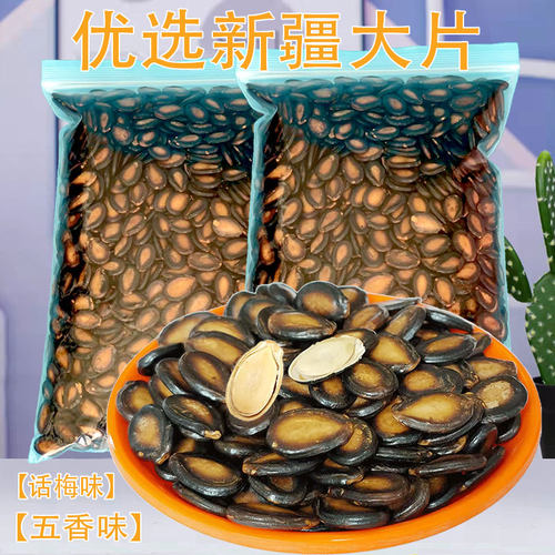 大春新货西瓜子黑籽大颗粒话梅味