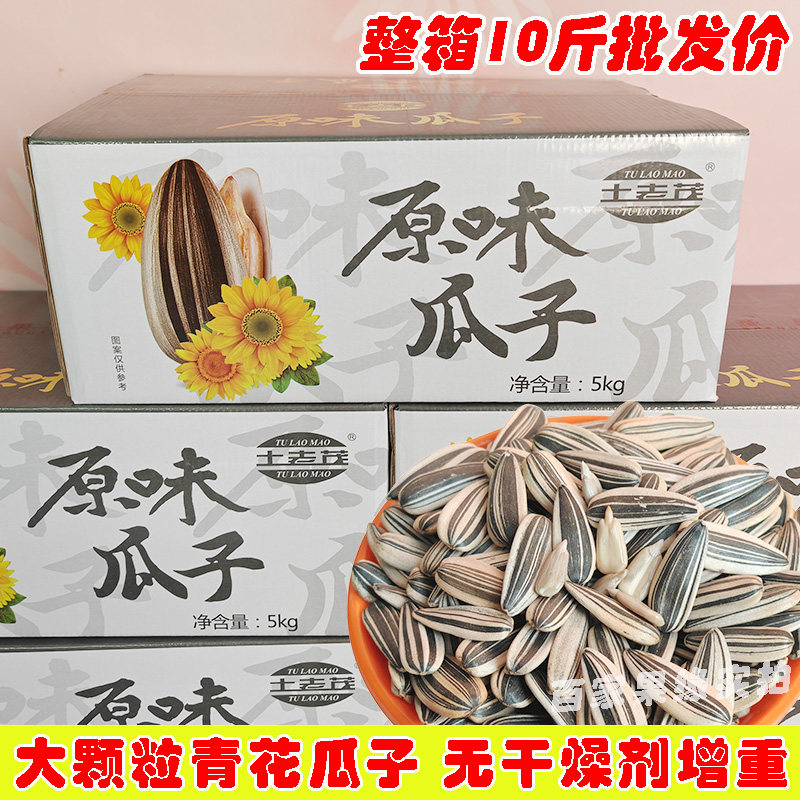 炒货原味青花瓜子大颗粒三道眉