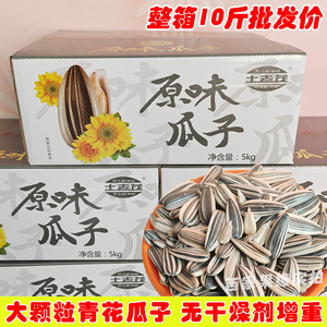 炒货原味青花瓜子大颗粒葵花籽五香味葵花瓜子熟休闲零食坚果散装