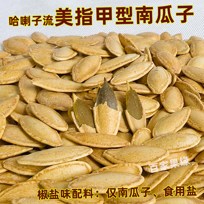 美指甲南瓜子椒盐味五香味炒货