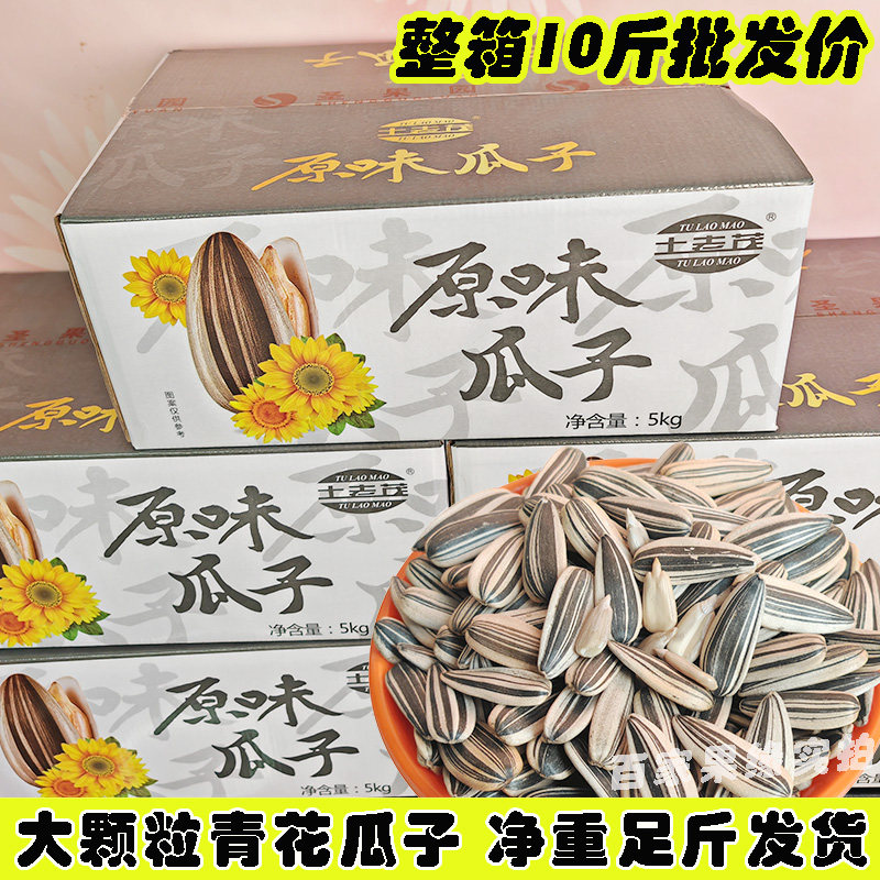 大颗粒青花瓜子原味五香味三道眉