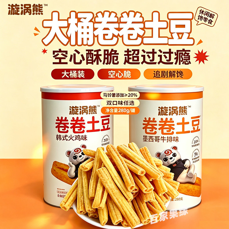 漩涡熊卷卷土豆牛排味火鸡味280g