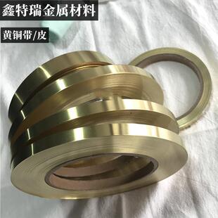H62黄铜带黄铜皮薄铜片铜长条铜块铜箔铜板长条铜卷材厚0.01-1mm