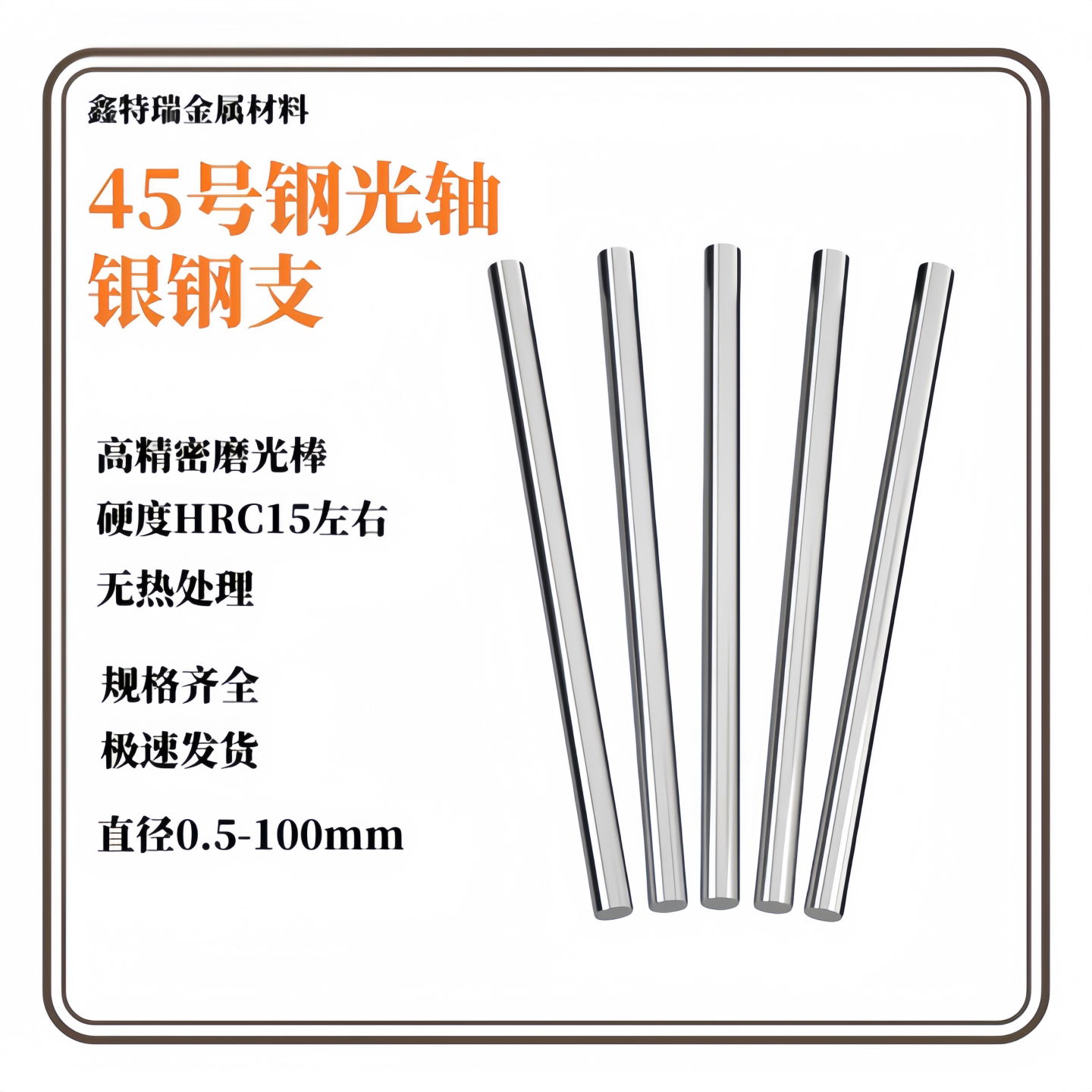 45#光圆磨光棒45号银钢支研磨棒直条光轴实心铁圆柱直径0.5-100mm图片