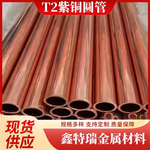 T2紫铜管散热毛细纯红铜圆管