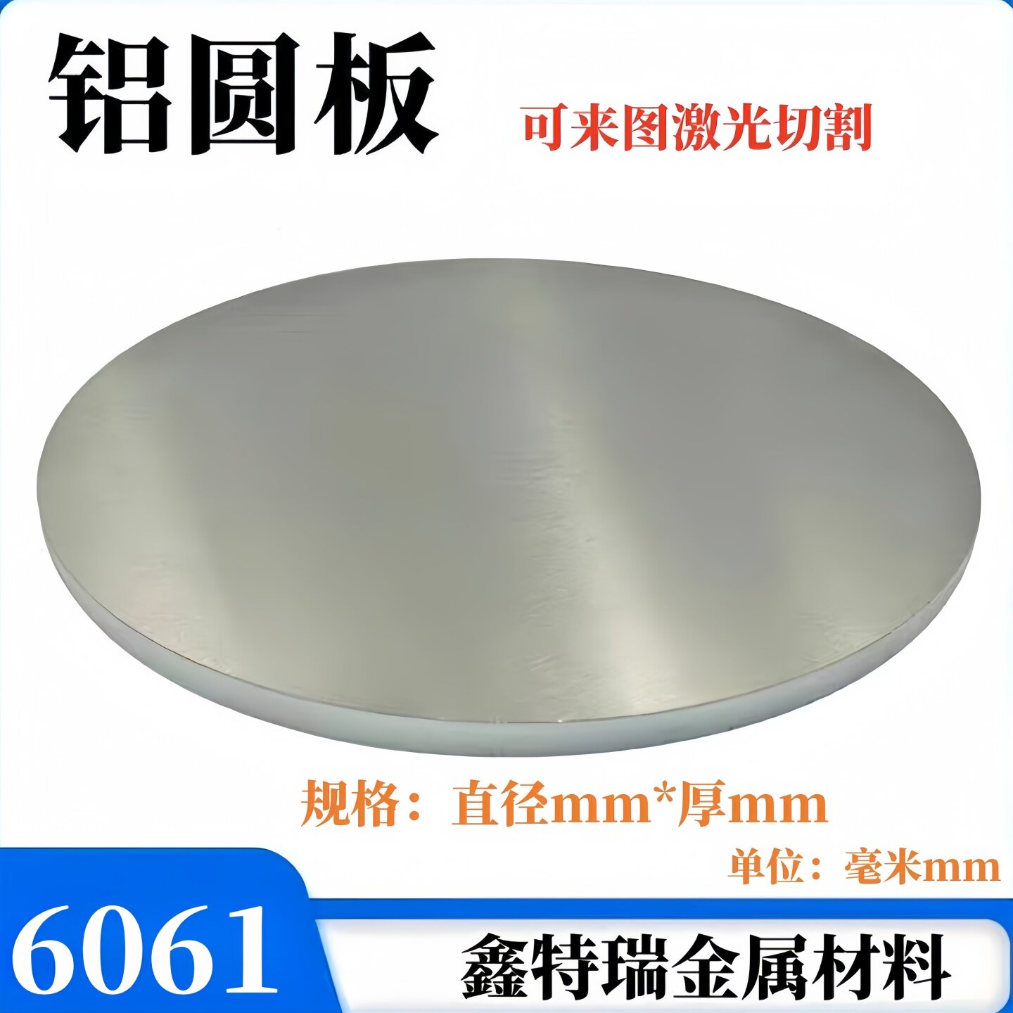 6061铝圆板材硬质圆形铝合金圆片圆盘圆环铝圆饼激光切割厚1-20mm