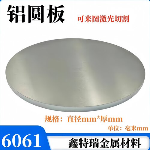 6061铝圆板材硬质圆形铝合金圆片圆盘圆环铝圆饼激光切割厚1-20mm