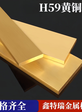 H59黄铜排黄铜条扁条黄铜板实心铜排铜片黄铜方棒方条可零切加工