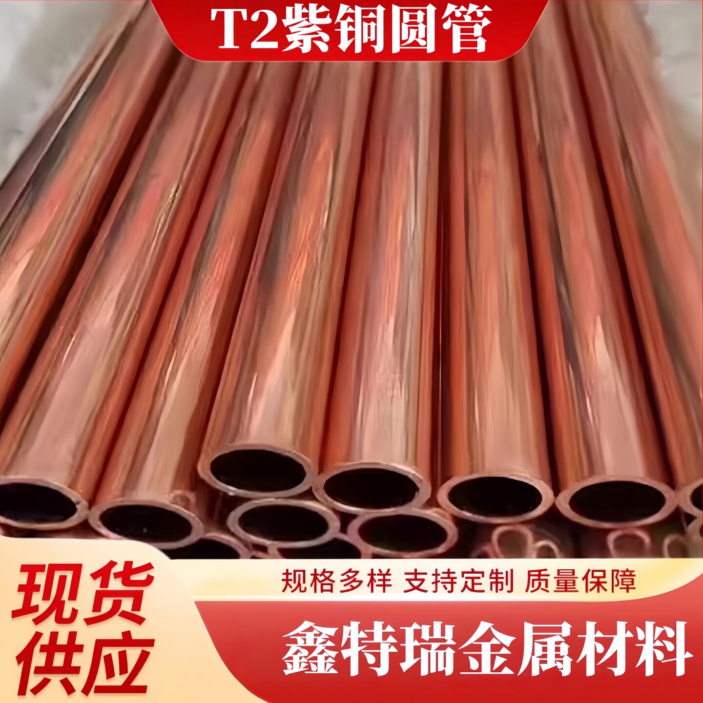 T2紫铜管散热毛细纯红铜圆管空心铜管硬态铜管直铜管材直径1-90mm