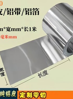 1060铝带铝皮铝箔铝片薄纯铝板