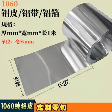 1060铝带铝皮铝箔铝片薄纯铝板保温管铝卷材厚0.05 0.1 0.15-1mm