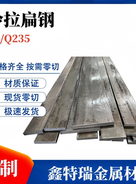 Q235冷拉扁钢方钢A3扁铁条碳钢板冷拔型材厚2 3 4 5 6 7 8 9-17mm