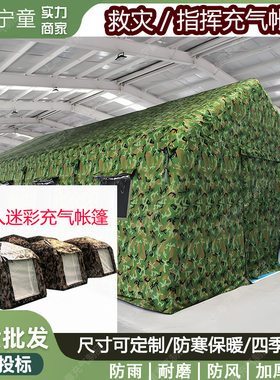 户外充气伪装帐篷救灾防汛单兵指挥露营野战单人训练演习迷彩帐篷