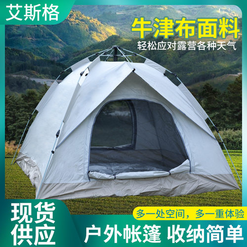 户外露营帐篷免搭建速开便携帐篷Outdoor tent折叠野餐帐篷