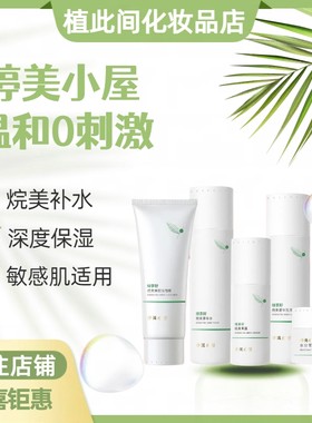 婷美小屋绿茶籽水乳护肤品套装