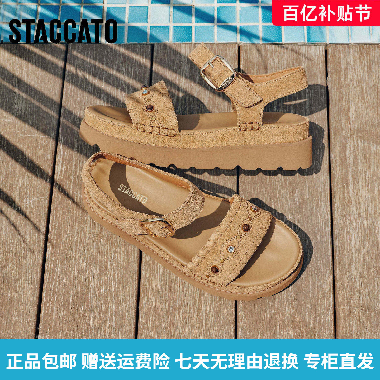 STAO2026夏季新款半岛假
