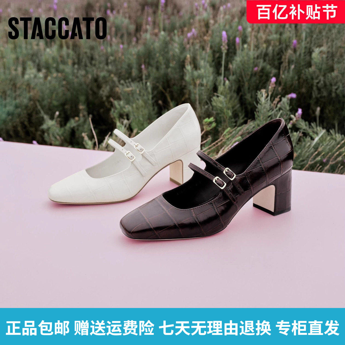 STAO2026春季新款玛丽之