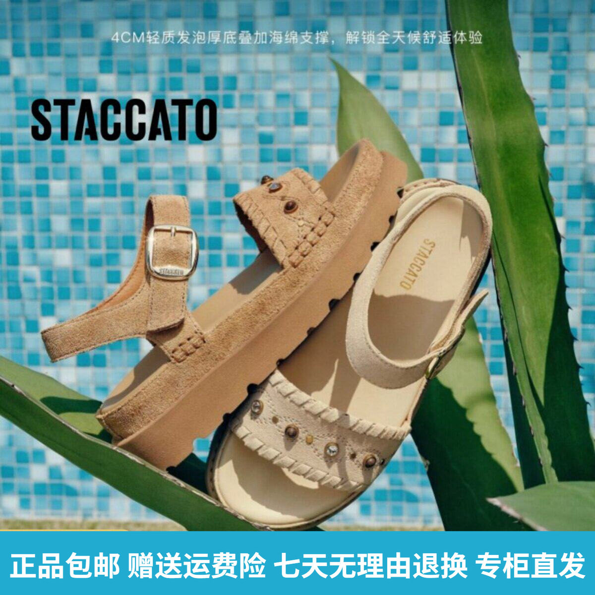 STAO2026夏季新款半岛假