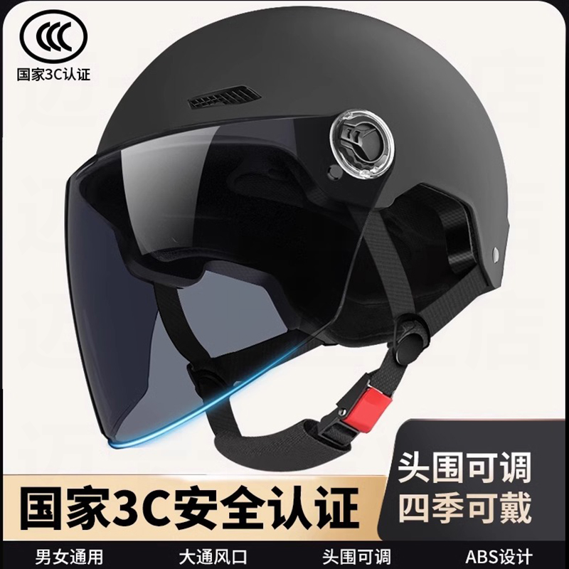 国家3C认证四季通用电动车头盔