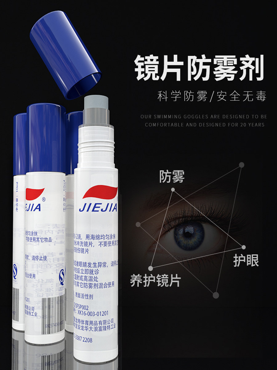 捷佳泳镜防雾剂游泳眼镜防起雾涂抹防水高清平光近视镜片防雾剂