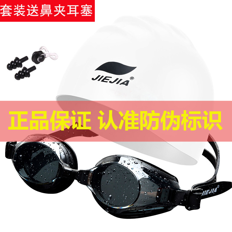 捷佳防雾泳镜男女防水高清专业游泳眼镜近视度数平光泳镜泳帽套装