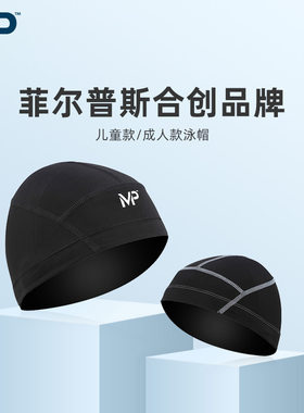 MP布泳帽舒适男女通用