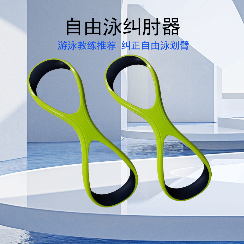 新款游泳高肘划水掌纠肘器手臂专业训练自由泳手蹼8字入水纠正器