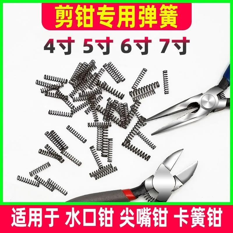 水口钳弹簧剪钳子4寸5寸6寸7寸平口斜口尖嘴钳压缩小压簧卡簧钳黄