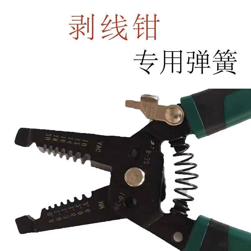剥线钳配件弹簧电工专用专业级剥皮扒线钳剥线钳子弹簧配件