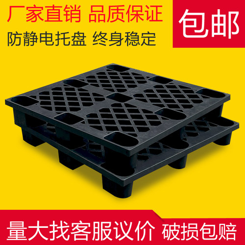 塑料卡板晨云防静电九脚塑胶网格