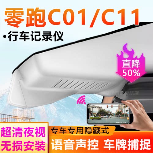 21-26款零跑C11C01专用行车记录仪免走线T03记录仪高清4K前后双录