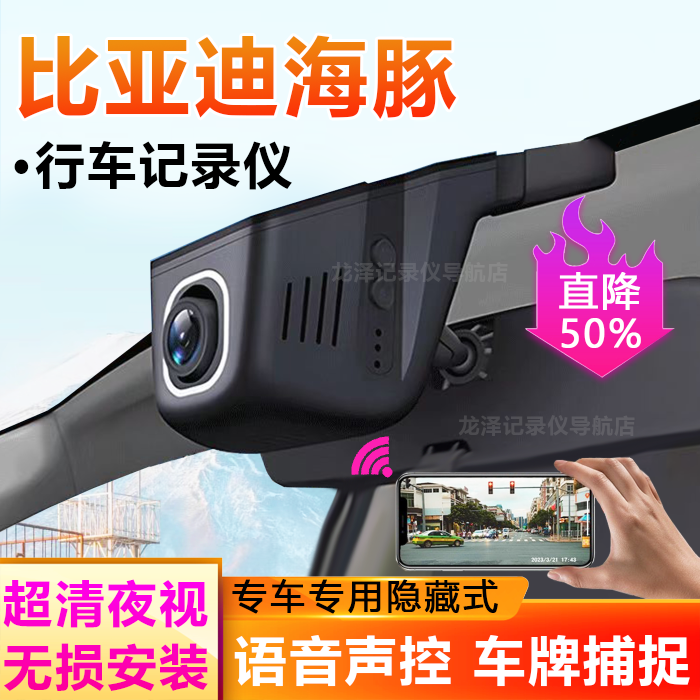2021-2025款比亚迪海豚专用自由版行车记录仪4K高清录制前后双录