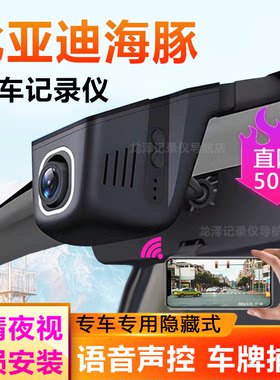 2021-2025款比亚迪海豚专用自由版行车记录仪4K高清录制前后双录