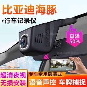2021-2025款比亚迪海豚专用自由版行车记录仪4K高清录制前后双录