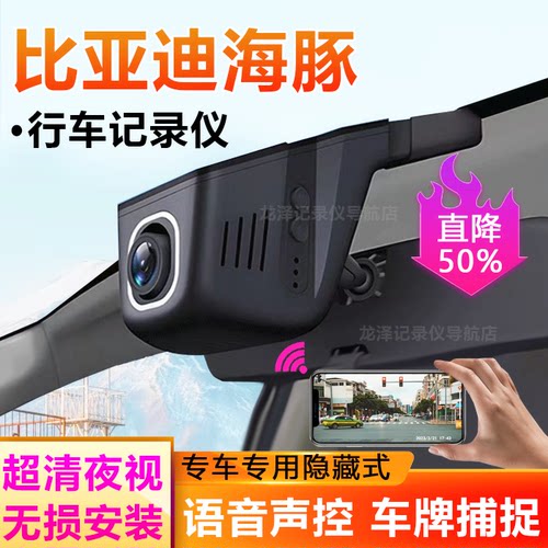 2021-2025款比亚迪海豚专用自由版行车记录仪4K高清录制前后双录