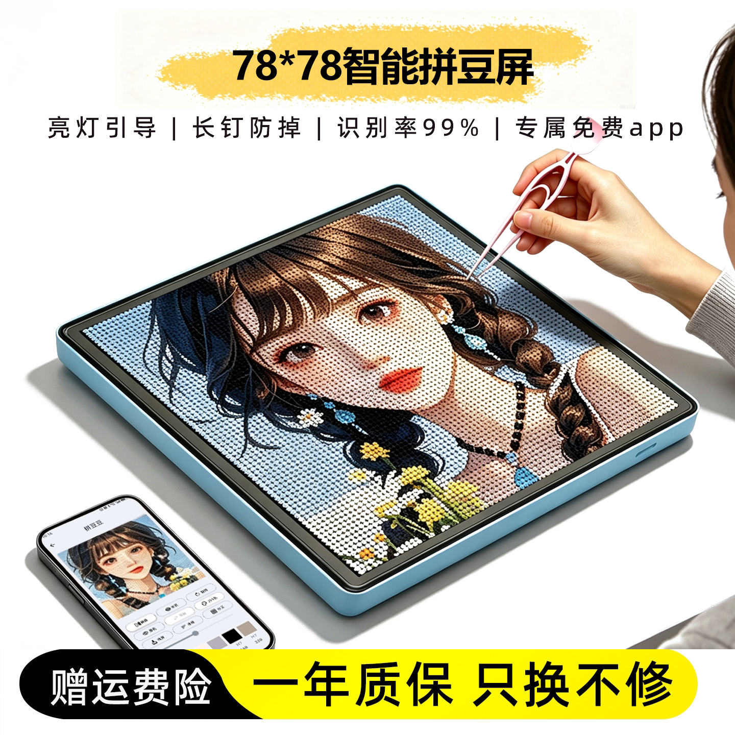 松鼠智能拼豆板104钉led电子灯光护眼耐高温拼豆神器拼豆达人app