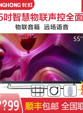 Changhong/长虹 55Q6K 55英寸CHIQ启客智能音箱超高清4K护眼电视