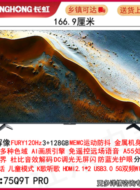 Changhong/长虹 55Q9T 65/75/85启客CHiQ系列智能网络语音电视机