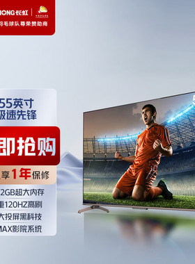 长虹JD900F 55/65/75/85英寸4K超高清智能网络投屏家用液晶电视机
